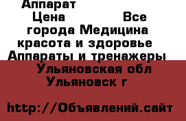 Аппарат LPG  “Wellbox“ › Цена ­ 70 000 - Все города Медицина, красота и здоровье » Аппараты и тренажеры   . Ульяновская обл.,Ульяновск г.